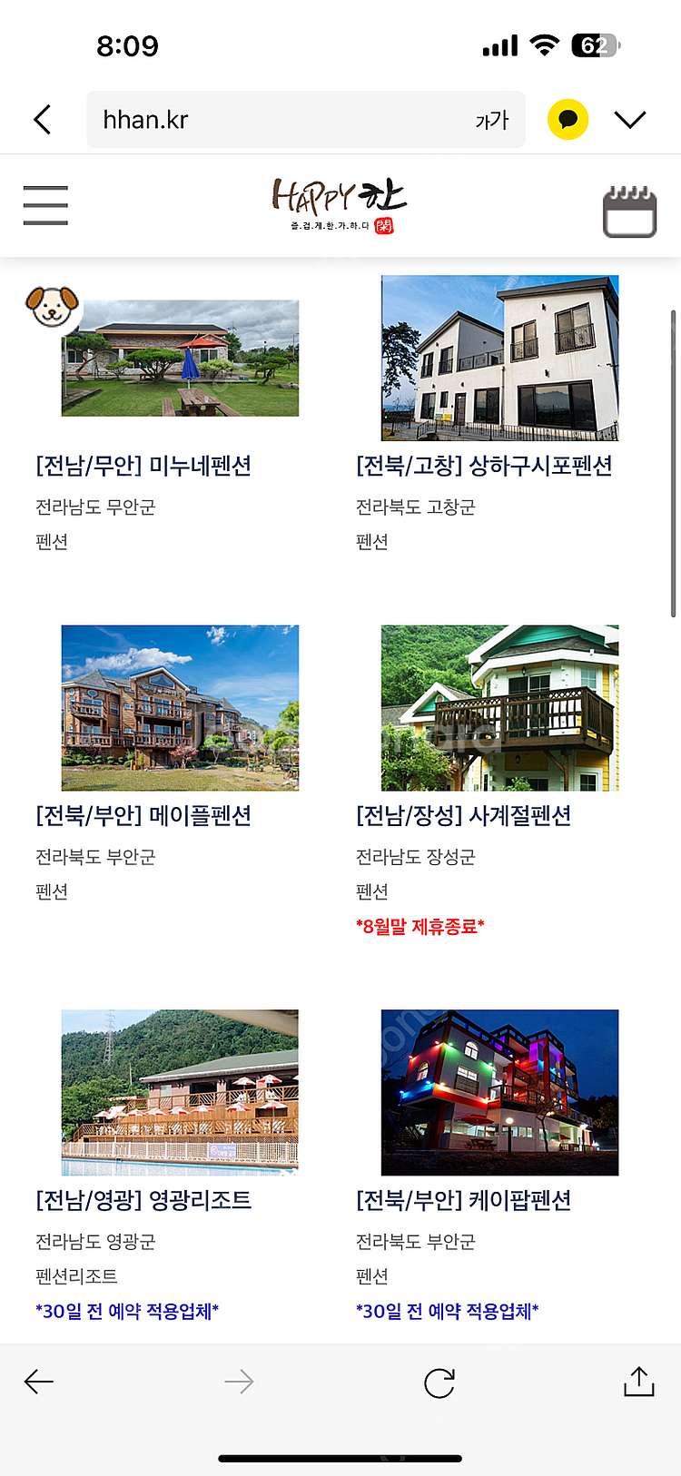 해피한숙박) 전국 펜션 호텔 리조트 숙박 7일권 (서울...--7