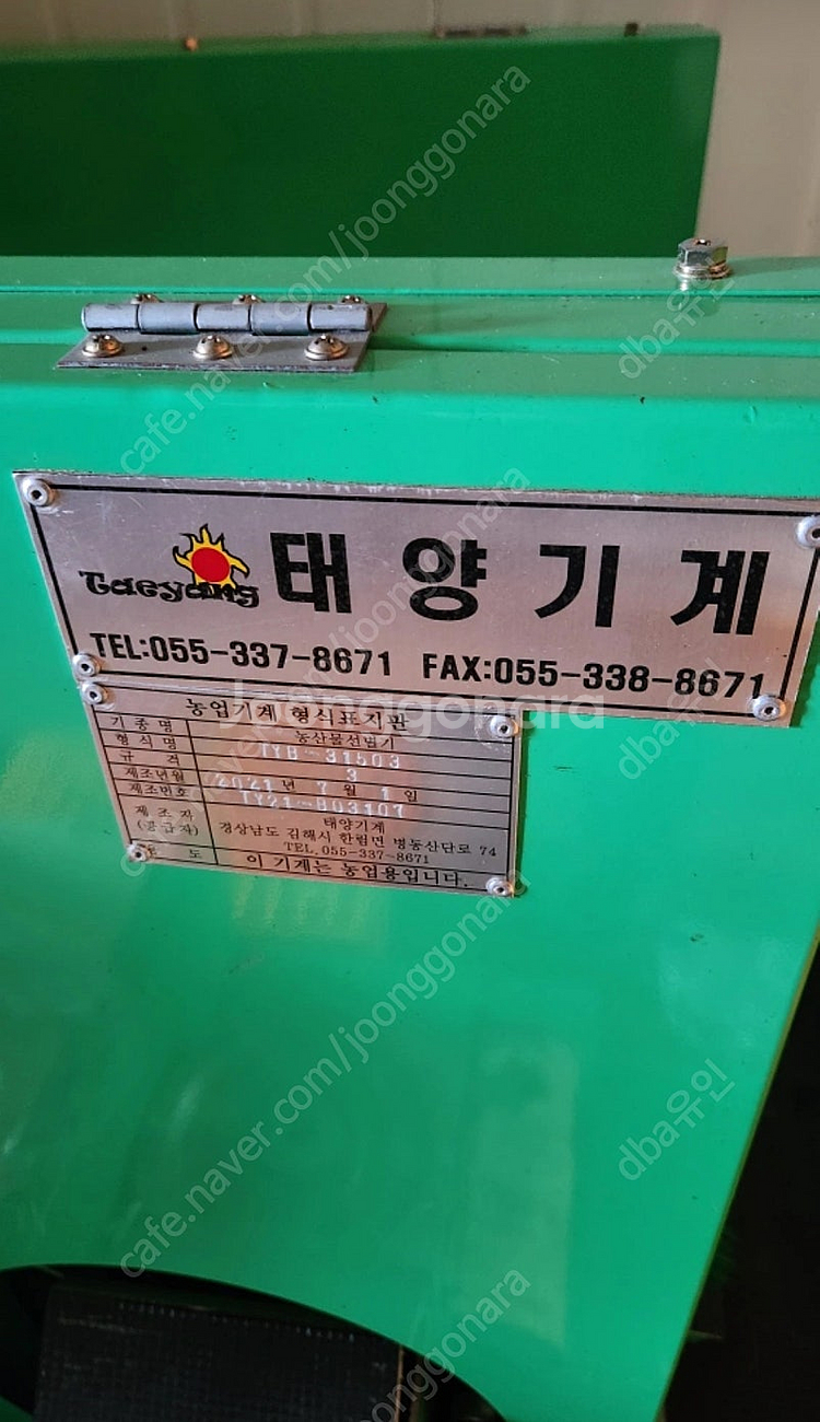 태양기계 블루베리 선별기--2