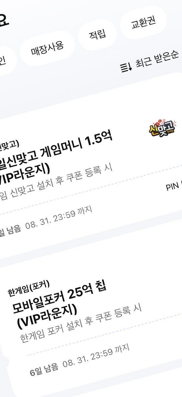 한게임 페이코 신맞고 포커 쿠폰 일괄--0