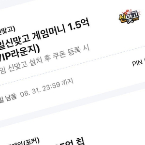 한게임 페이코 신맞고 포커 쿠폰 일괄