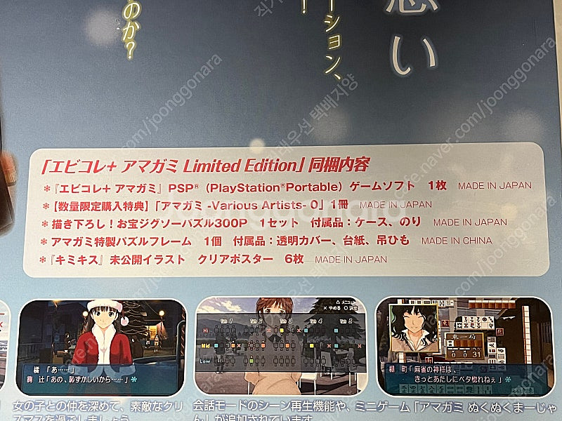 PSP 에비코레 플러스 아마가미 리미티드 에디션 한정판...--4
