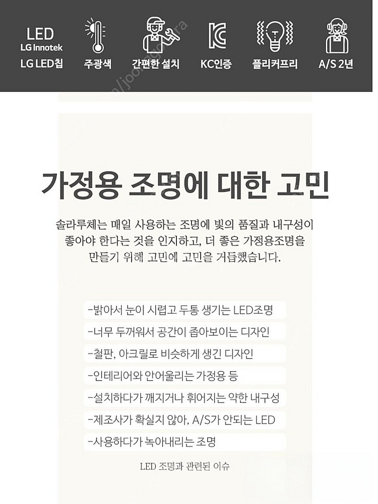 솔라루체 25W LG칩 led 등 판매합니다--1
