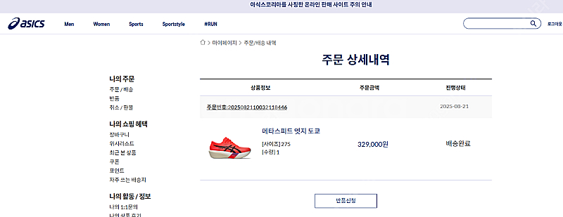 아식스 메타스피드 엣지 도쿄 275 러닝화 새상품 팝니...--2