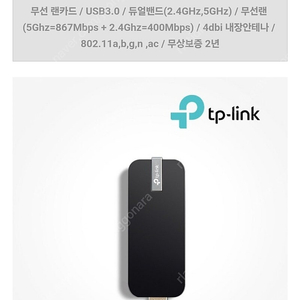 TP-LINK AC1300 T4U 무선랜카드 USB연결 867Mbps 팝니다