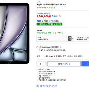 Apple 2025 아이패드 에어 11 M3 MCA14KH/A 256g