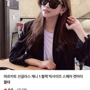 마르카토 제니 선글라스