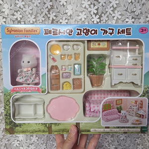 실바니안 올드 단종 페르시안고양이 가구세트 미개봉(택포)