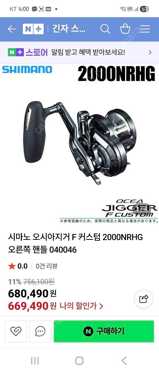 시마노 트윈파워+ 시마노 오시아지거+ ns낚시대 부시리 방어 셋트 팝니다--3