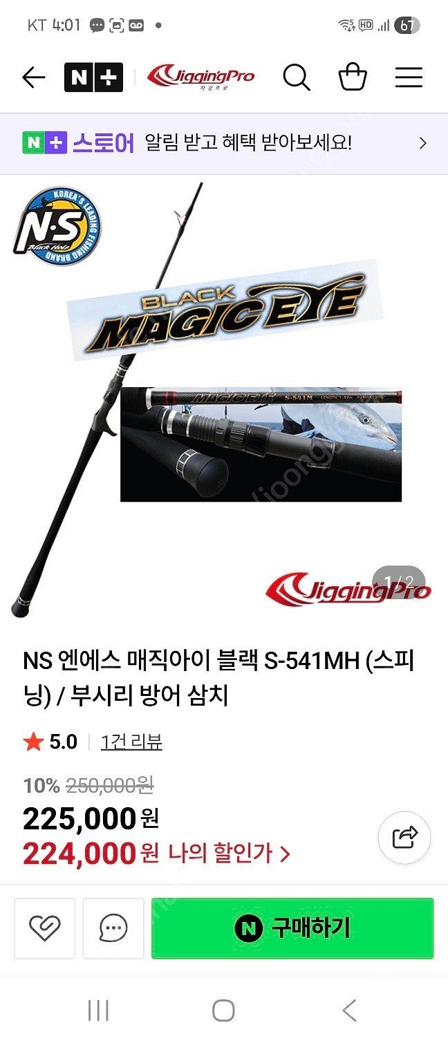 시마노 트윈파워+ 시마노 오시아지거+ ns낚시대 부시리 방어 셋트 팝니다--6