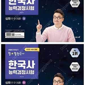 2025년 최태성 별별한국사 심화 상,하권 스프링철 제본
