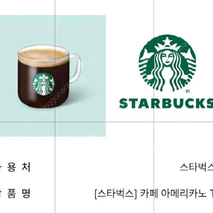 스타벅스 아메리카노 1장3800 2장7500