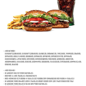 빠른거래/ 버거킹) 와퍼주니어+불고기와퍼주니어+콜라L+프렌치프라이L 싸게팝니다