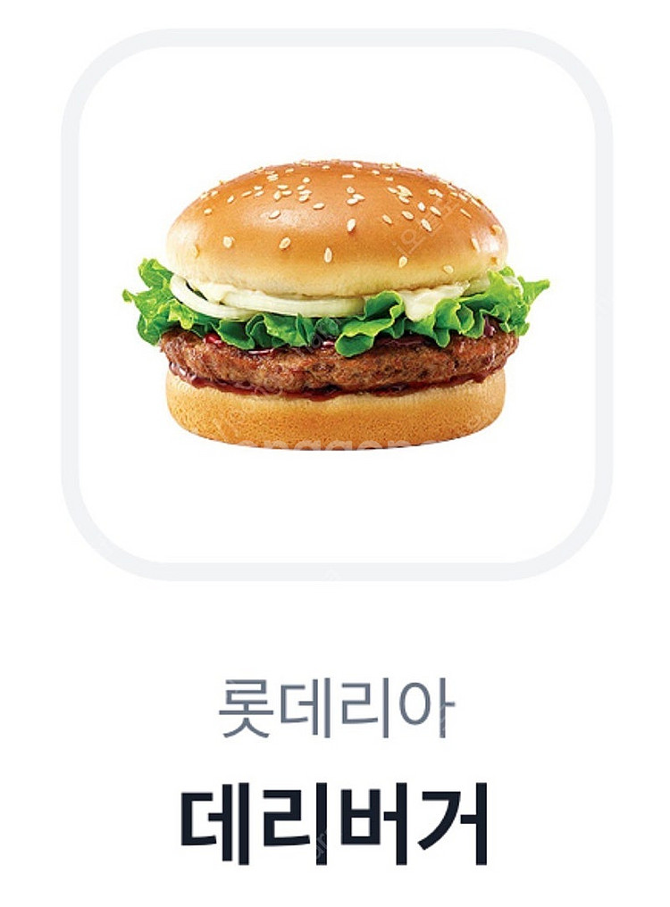 롯데리아 데리버거--0