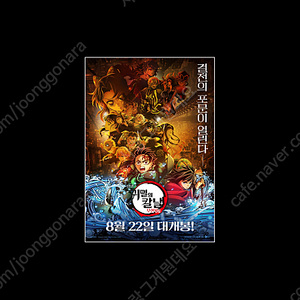 귀멸의칼날,f1,좀비딸cgv1매당9000/당일만 귀멸의칼날 4dx,아이맥스2매당22000/ 악마가이사왔다메가박스3000cgv1매당2500/메가박스르리클라이너1매당11000(다수가능
