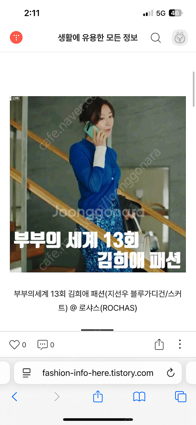 로샤스 김희애 스커트--1
