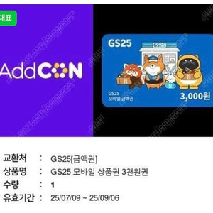 GS 3천원권, CAFE25아이스아메L, 스타벅스 아메리카노, 파리바게트 만원 금액권(채팅말고 문자 주세요)