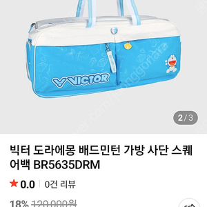 빅터 도라에몽 배드민턴 가방