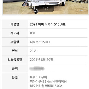 21년식 하비 카라반(UHL515)