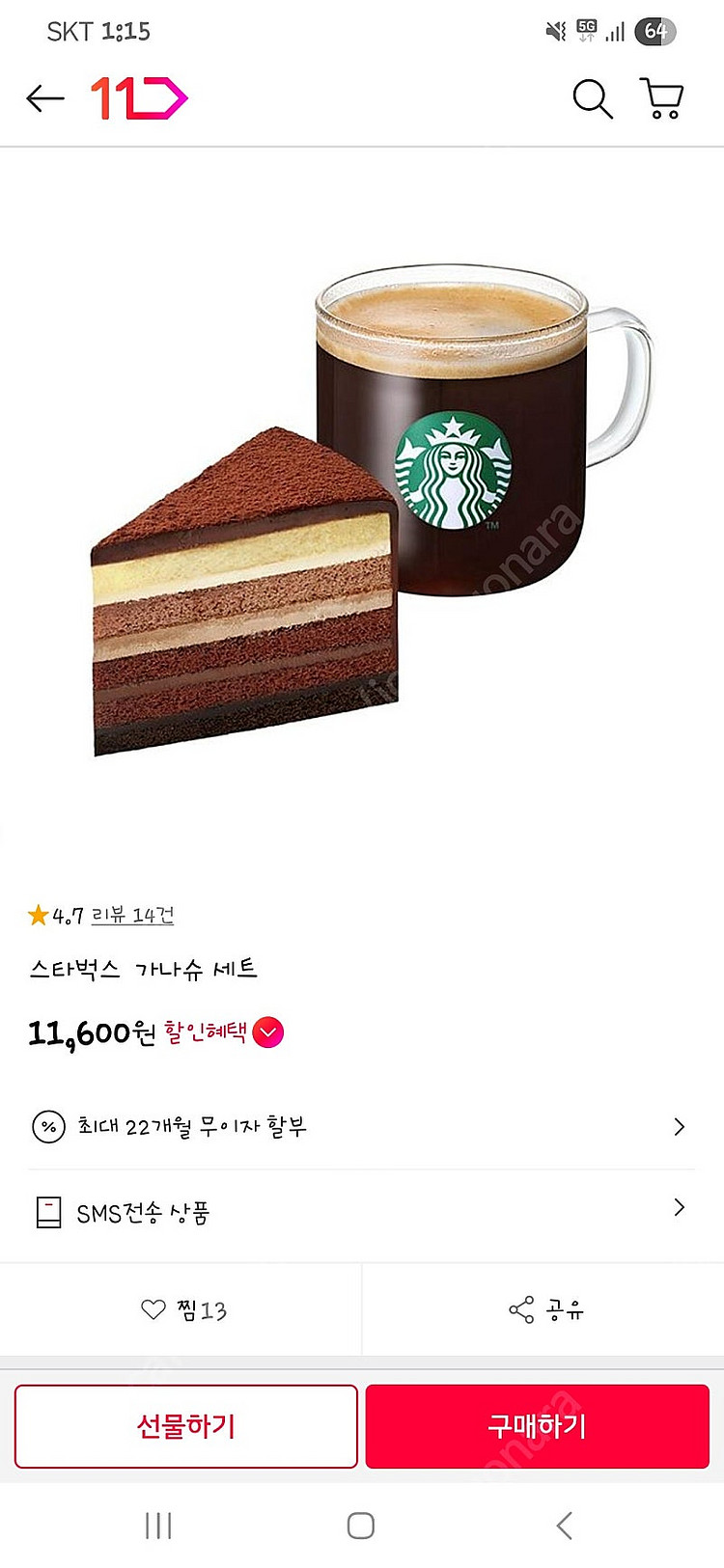 스타벅스 아메리카노T + 진한가나슈9케이크 팝니다--0