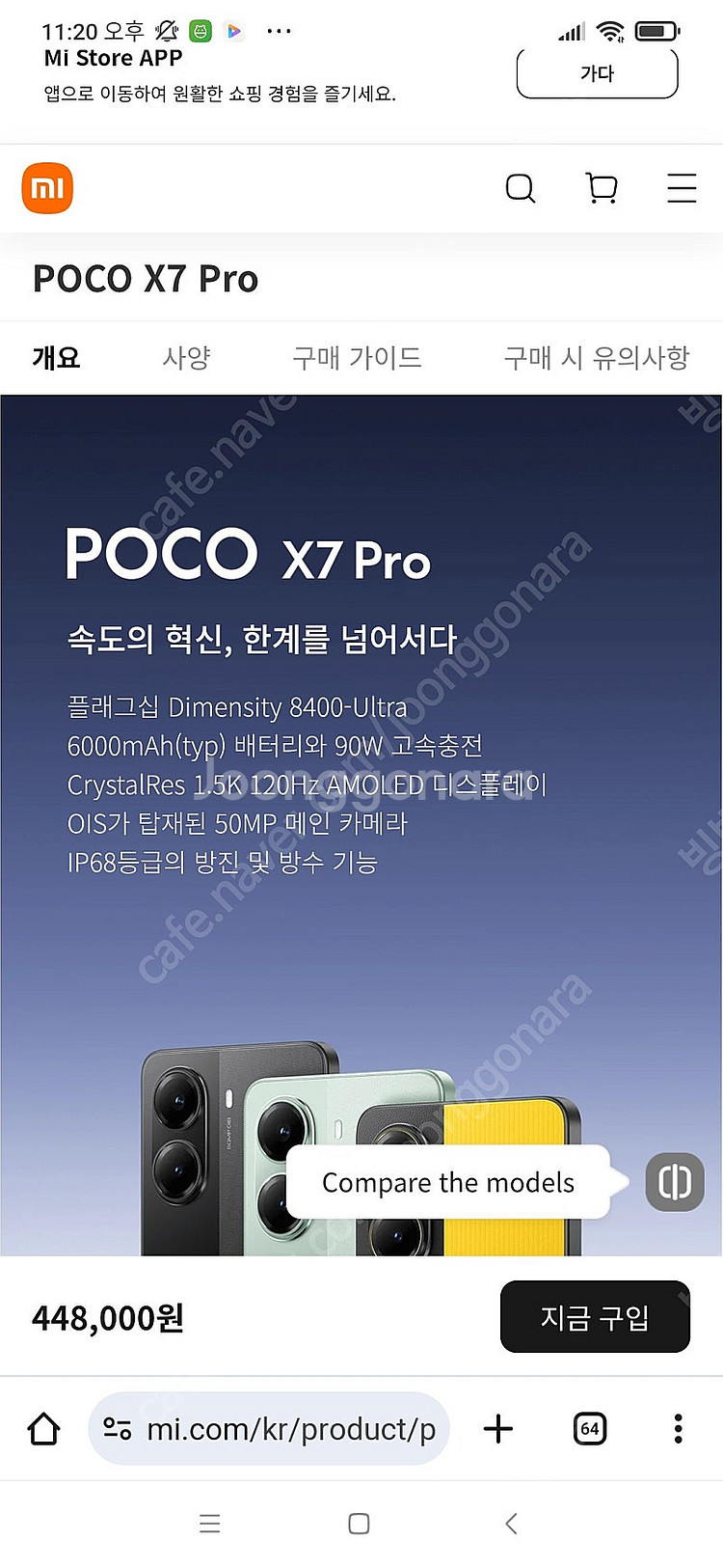 샤오미 포코 X7 Pro 자급제 512G 스마트폰 구글...--4