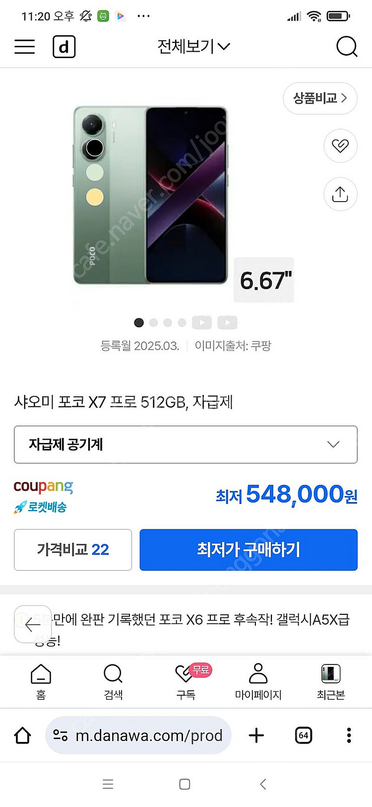 샤오미 포코 X7 Pro 자급제 512G 스마트폰 구글...--5