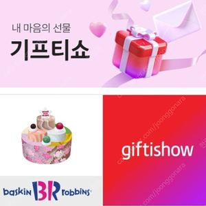 배스킨라빈스 미니 골라먹는 와츄원 16,000원에 팝니다.