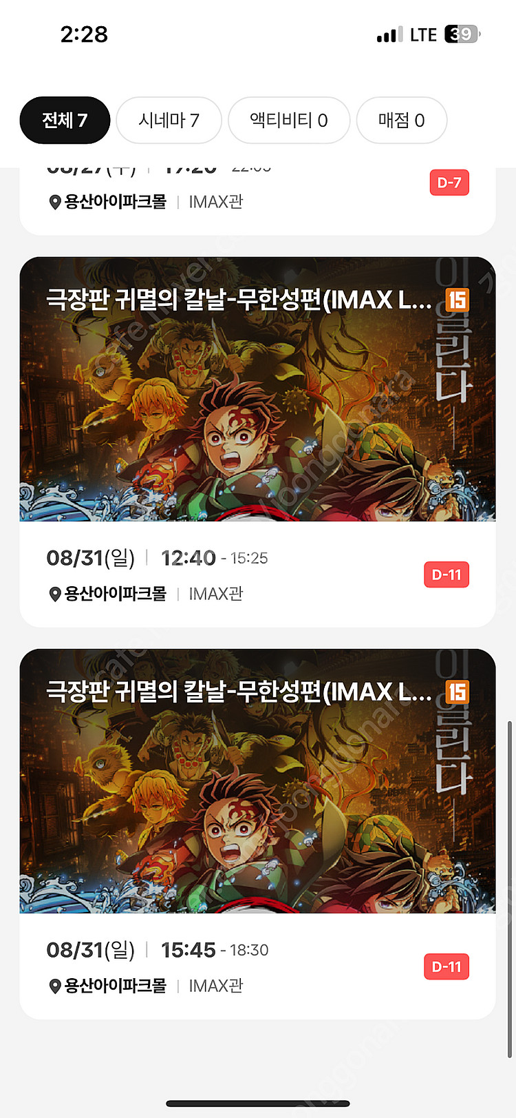 [정가 양도] 귀멸의 칼날 용아맥 명당 연석 귀칼 용아...--0