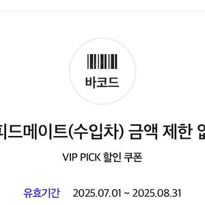 스피드메이트 수입차 엔진오일 30프로 할인 -8/31