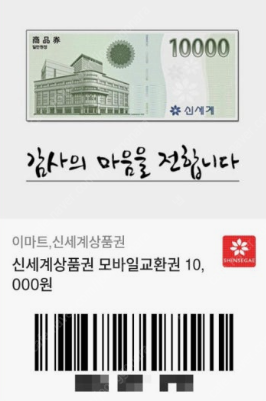신세계이마트모바일상품권 22만원--0