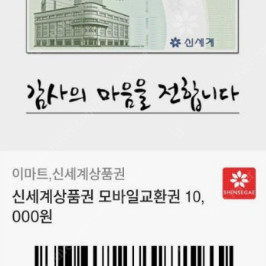 신세계이마트모바일상품권 22만원
