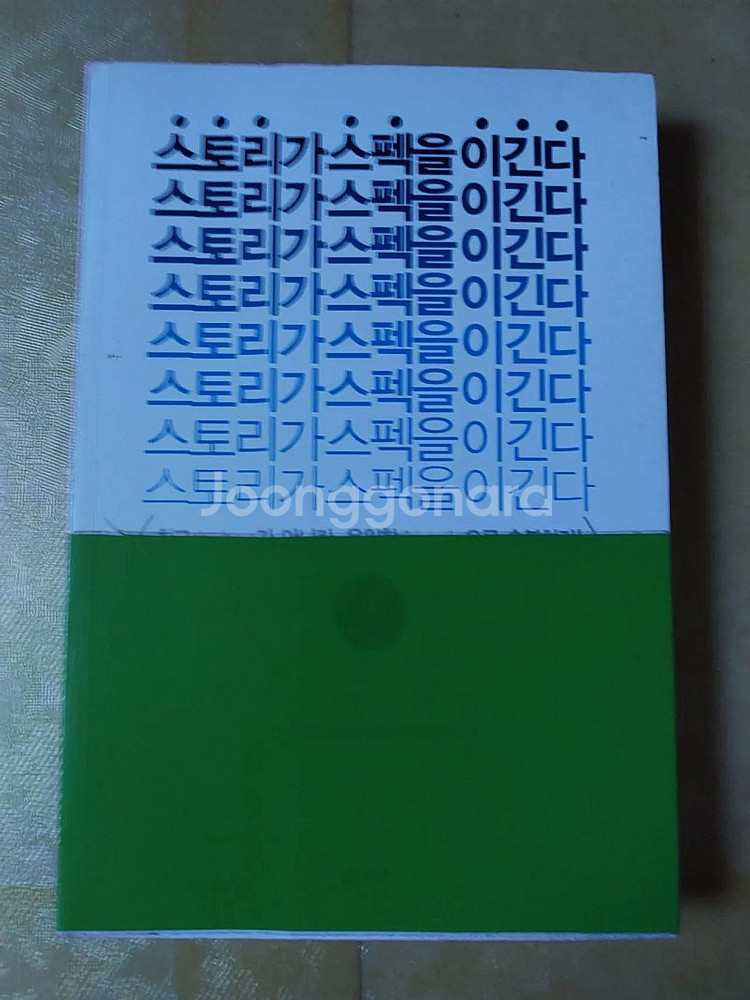 책/ 기적의 사과. 등--5