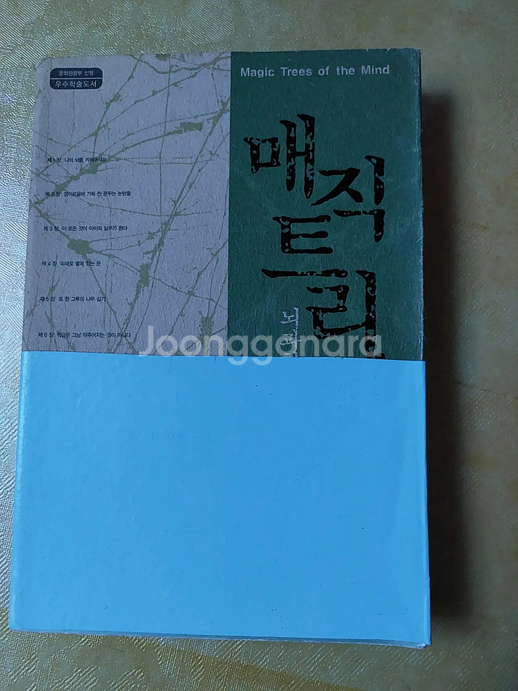 책/ 기적의 사과. 등--6