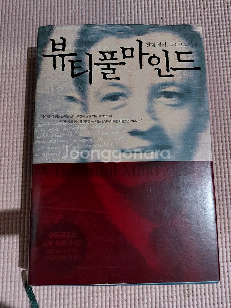 책/ 기적의 사과. 등--9