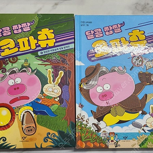 똥볶이할멈,그래책이야 외 일괄