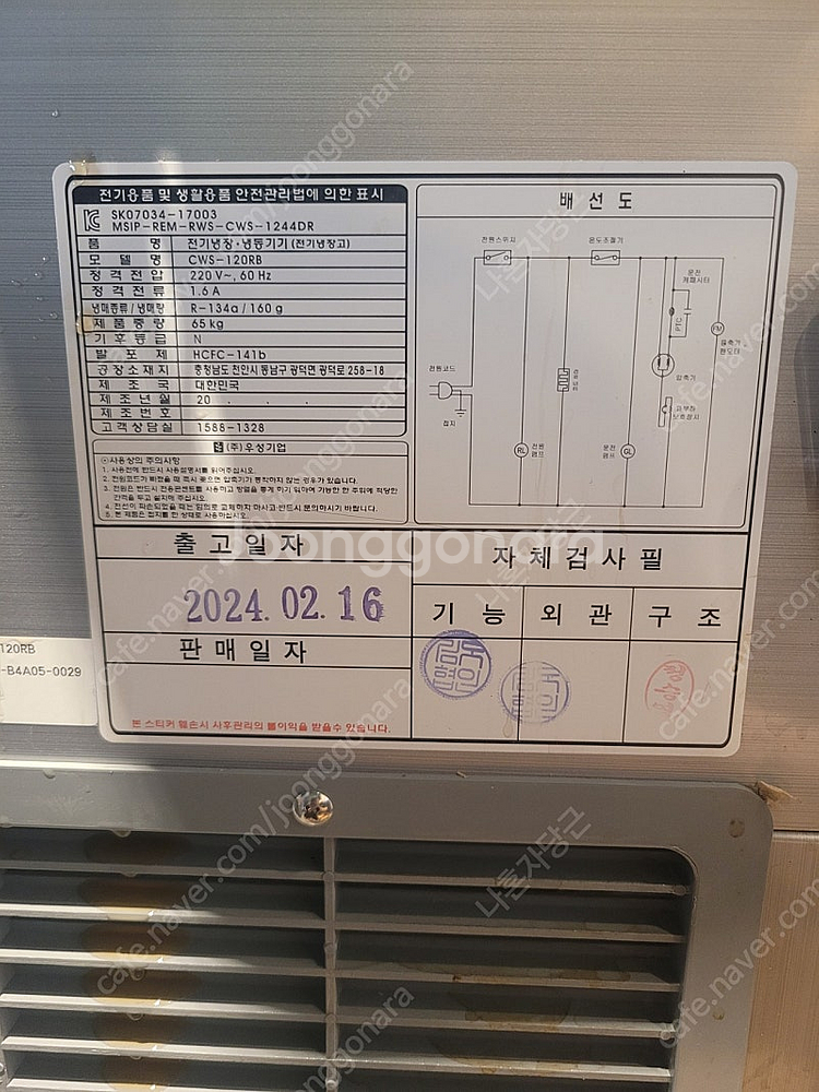 급처)1년사용. 우성 찬밧드 테이블 냉장고 1200직냉...--1