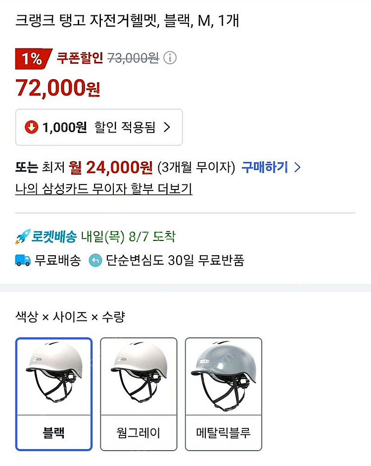 크랭크 탱고 자전거 헬멧(m) 판매합니다.--0