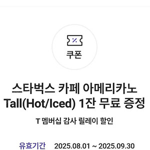 스타벅스 아메리카노 쿠폰 3장