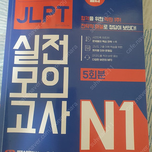 해커스 jlpt 실전 모의고사 n1