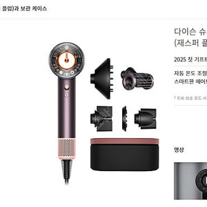다이슨 슈퍼소닉 뉴럴 재스퍼 플럼 새상품 판매합니다.
