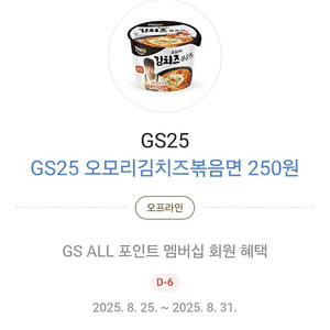 카카오페이 GS25 오모리김치즈볶음면 250원쿠폰 3장일괄 1000원