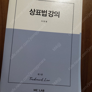 상표법 강의 제1편 (저자: 최지환)