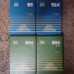 WBC 성경주석