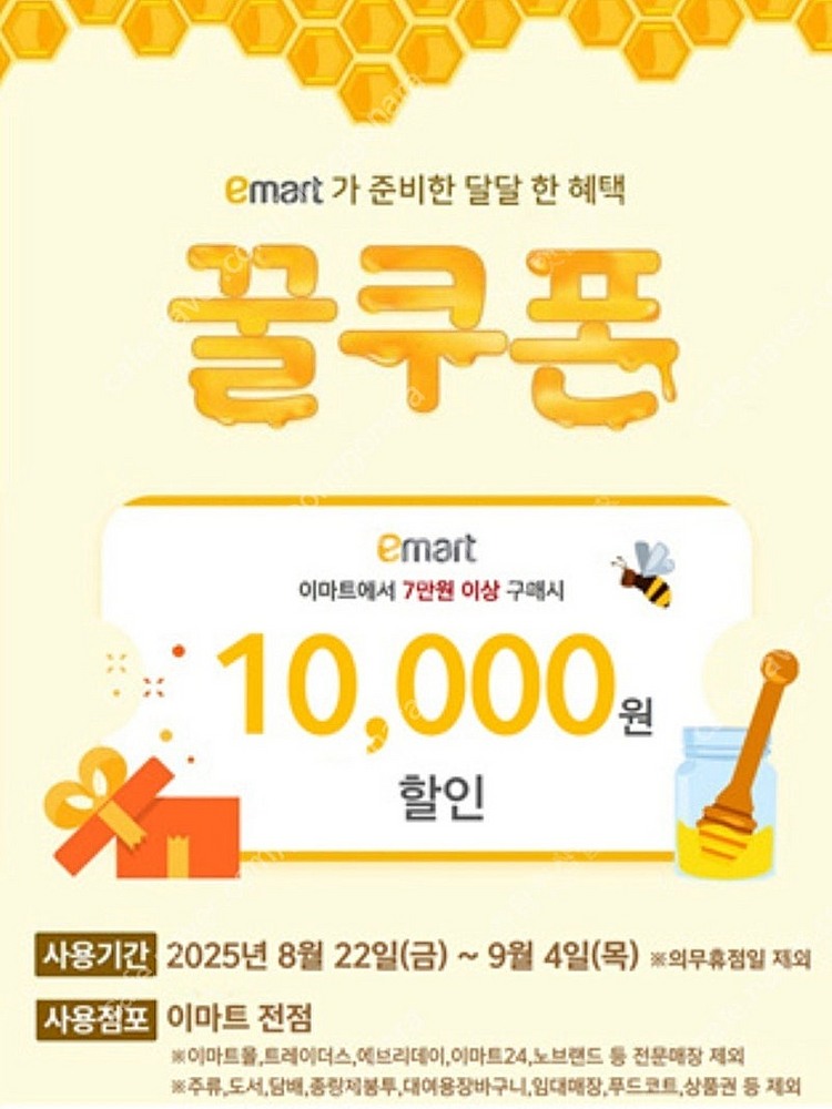 이마트 꿀쿠폰 7만원 이상 1만원 할인권 팔아요 (빠른...--0