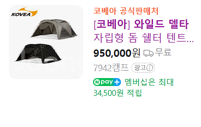 코베아 와일드 델타 텐트 블랙 (미사용 새상품)--0