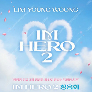 [구매] 임영웅 청음회 서울 왕십리, 상봉 CGV 1좌석 막타임 구합니다.