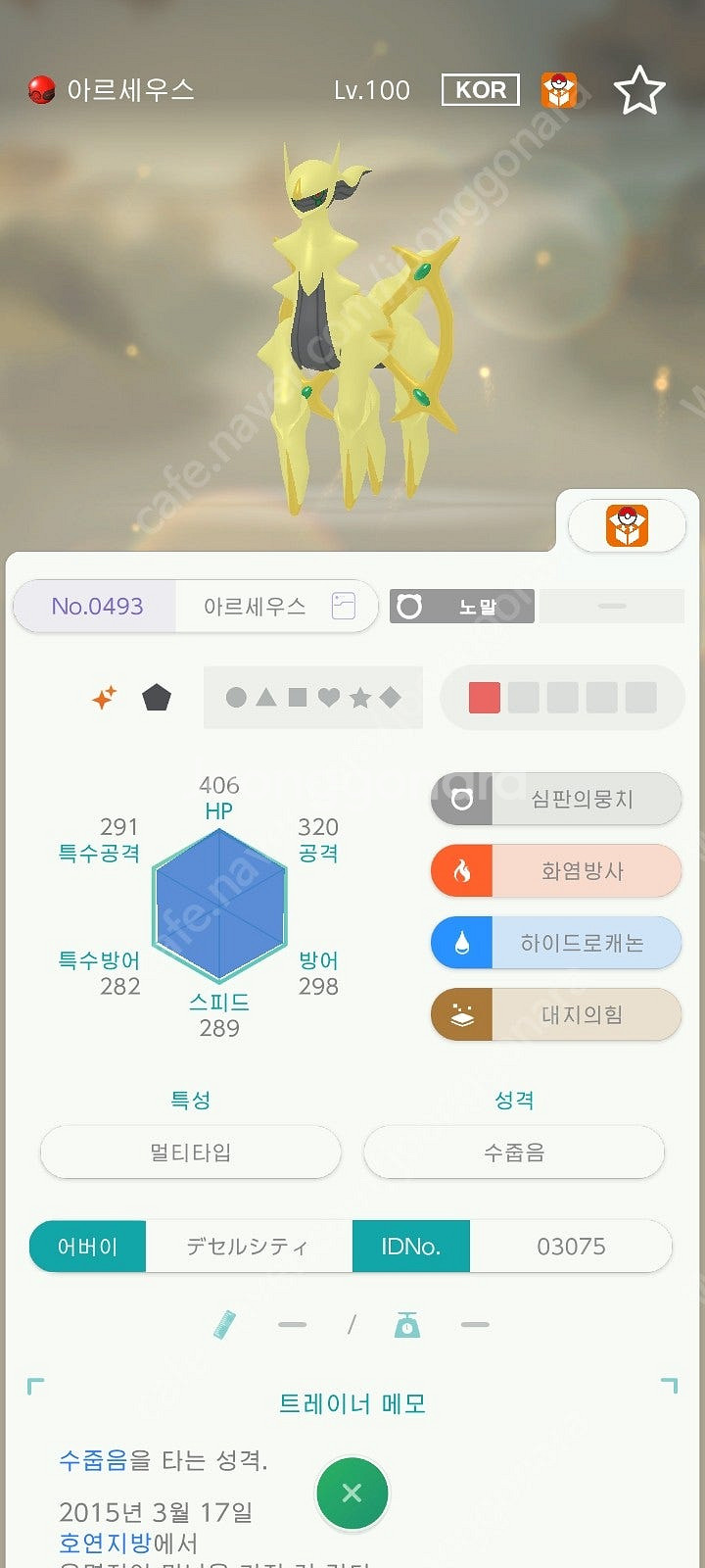 닌텐도 포켓몬 배포 이로치 포켓몬--0