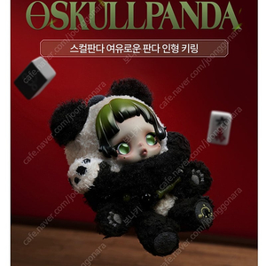 미개봉) 팝마트 스컬판다 여유로운 판다 인형 키링