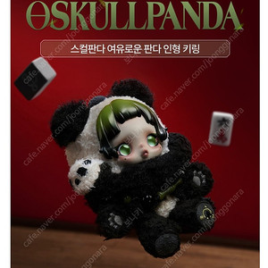 미개봉) 팝마트 스컬판다 여유로운 판다 인형 키링