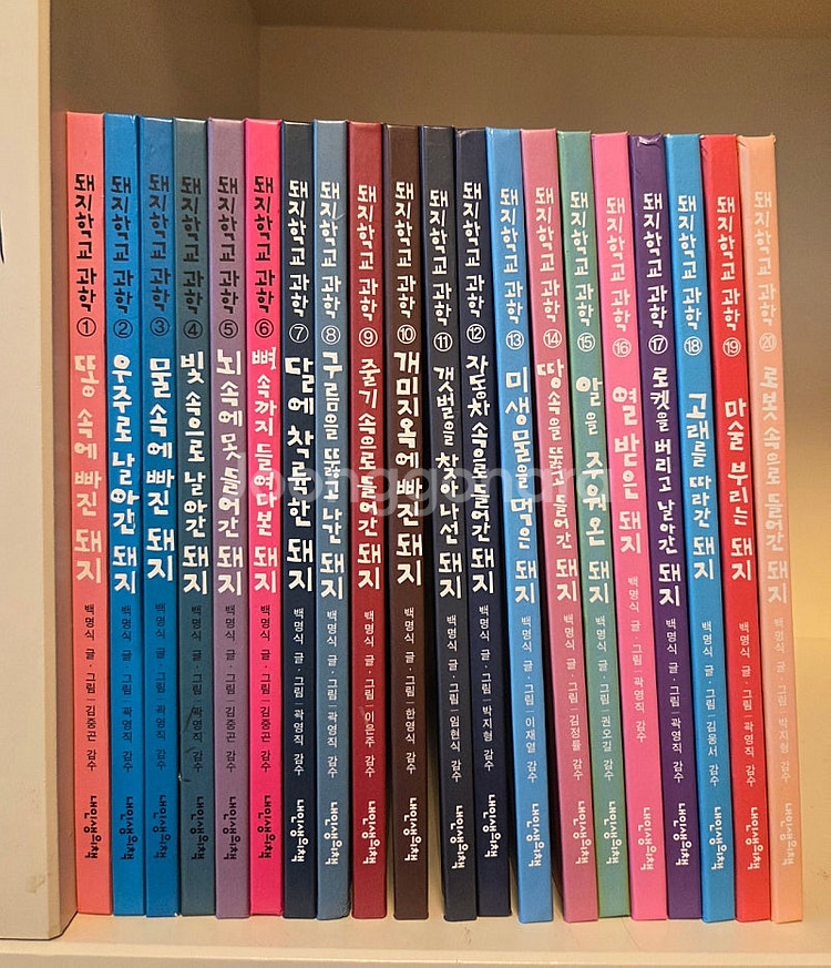 돼지학교과학(20권전권)--0