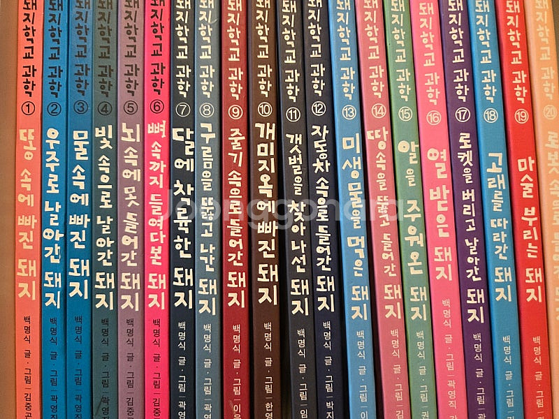 돼지학교과학(20권전권)--1